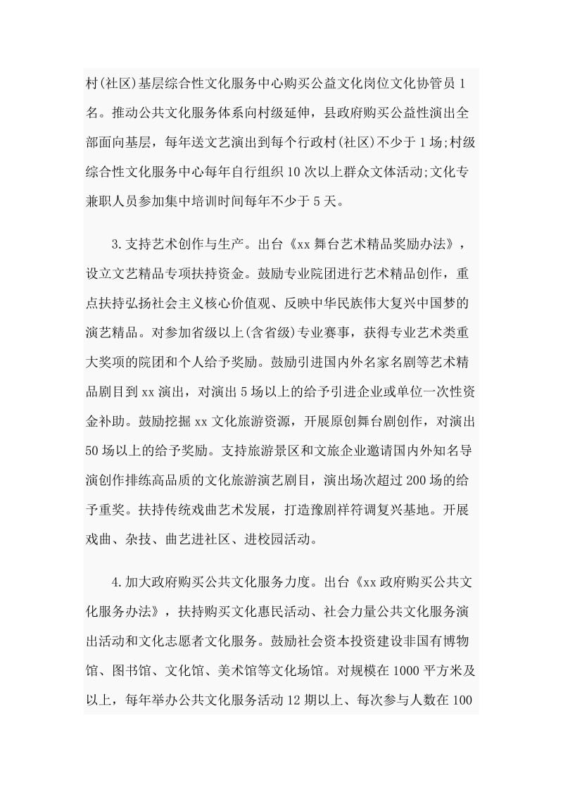 2020促进文化事业、文化产业和旅游业高质量发展的若干意见范文_第2页