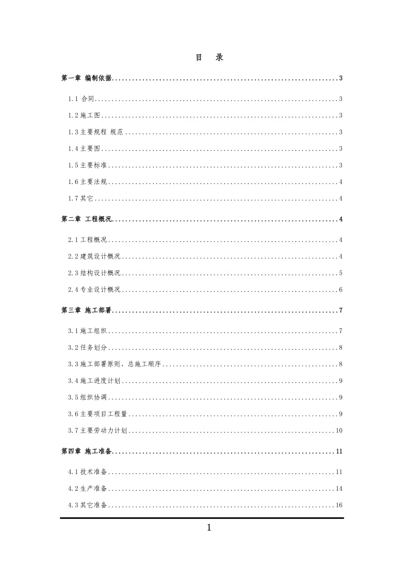 某学院附中迁建工程施工组织设计_第2页