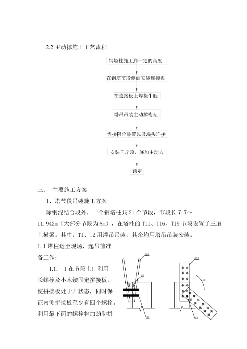 【施工组织】南京三桥钢塔架设施工组织设计_第3页