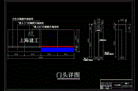 【施工組織】附圖12 門頭詳圖