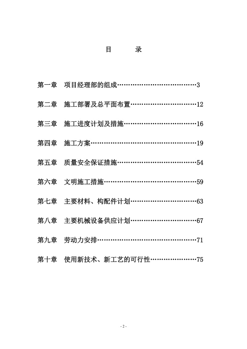 临潼区2010年中小学校舍安全工程恒盛_第3页