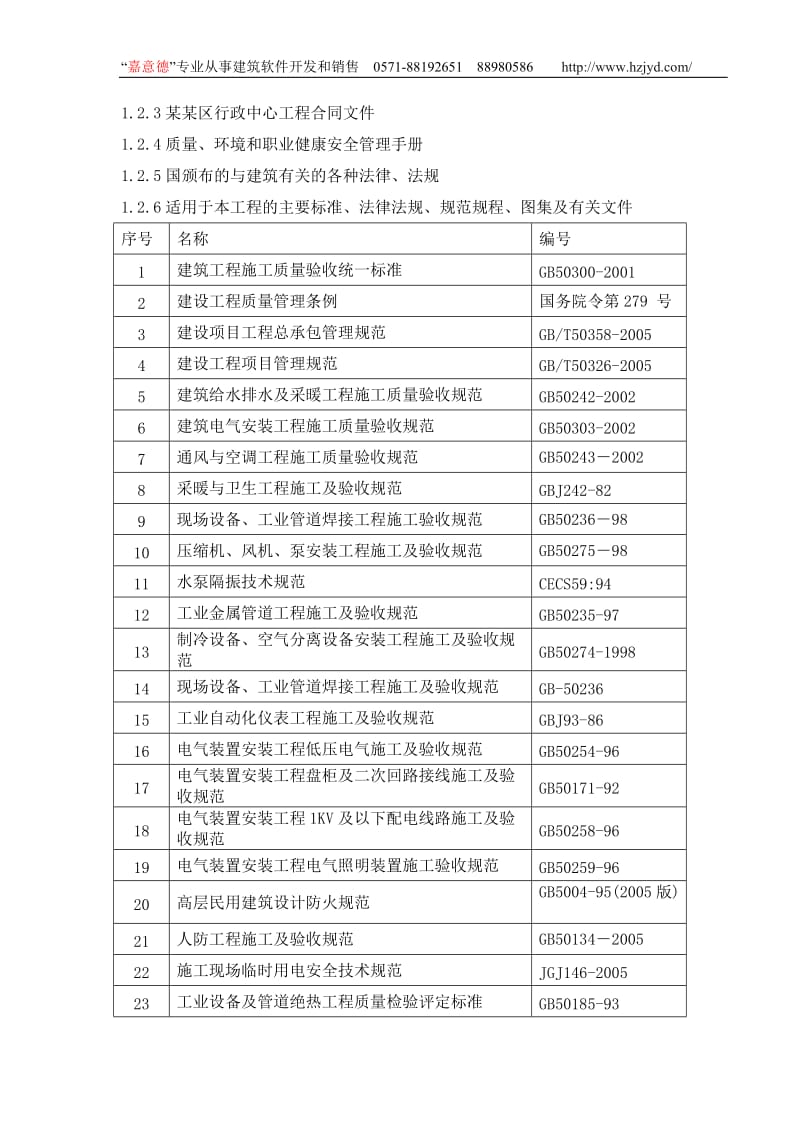 某行政中心工程水电安装施工方案_第3页