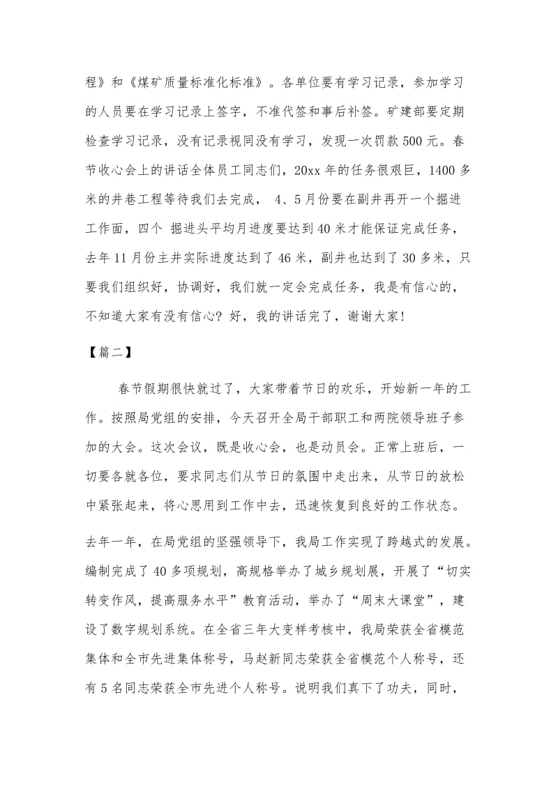 3篇复工上班收心会发言稿（参考）_第3页