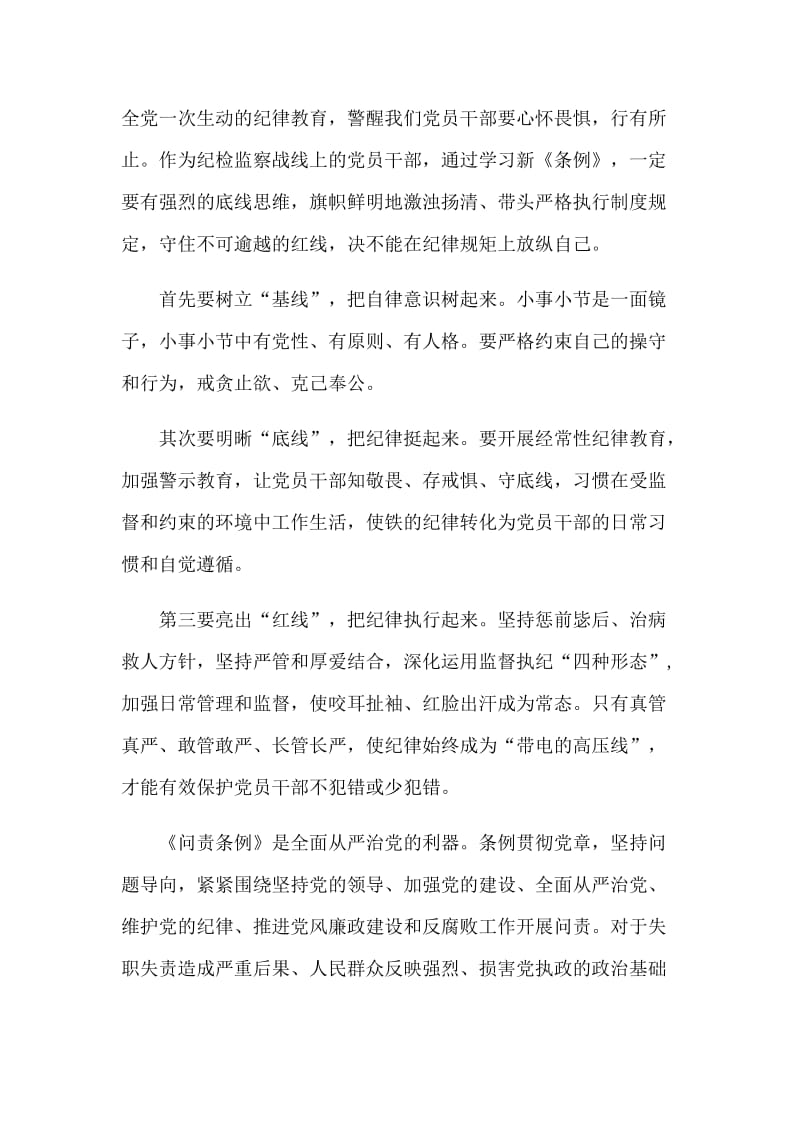 纪检监察干部新型肺炎防控期间在线业务学习心得体会3篇_第2页