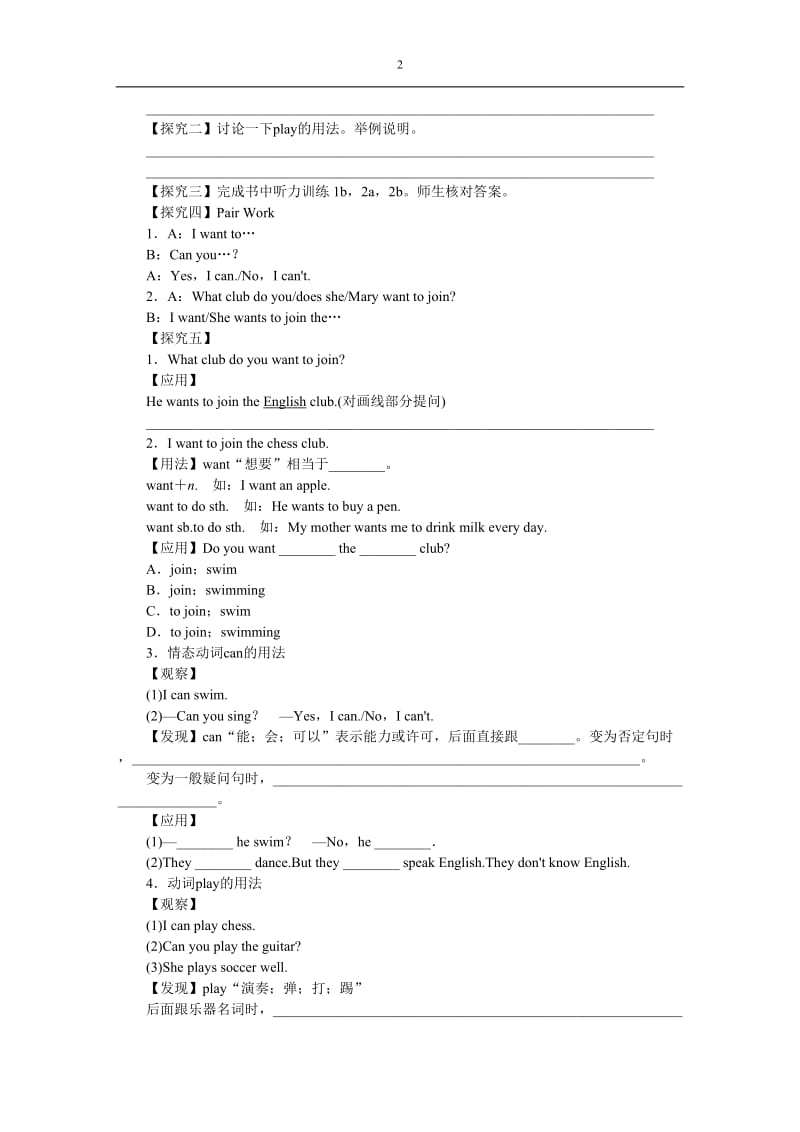 人教版（新目标）2019年七年级下册英语全套教案（138页）_第2页