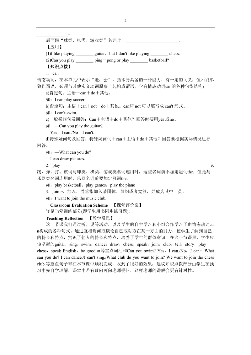 人教版（新目标）2019年七年级下册英语全套教案（138页）_第3页