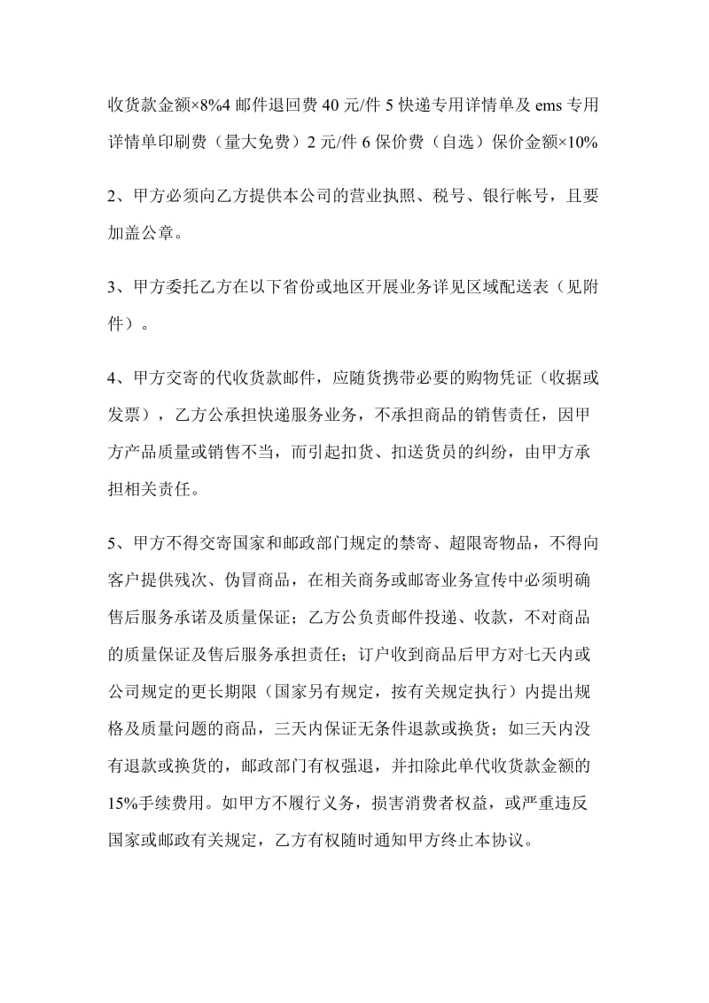 特快专递代收货款协议书_第2页