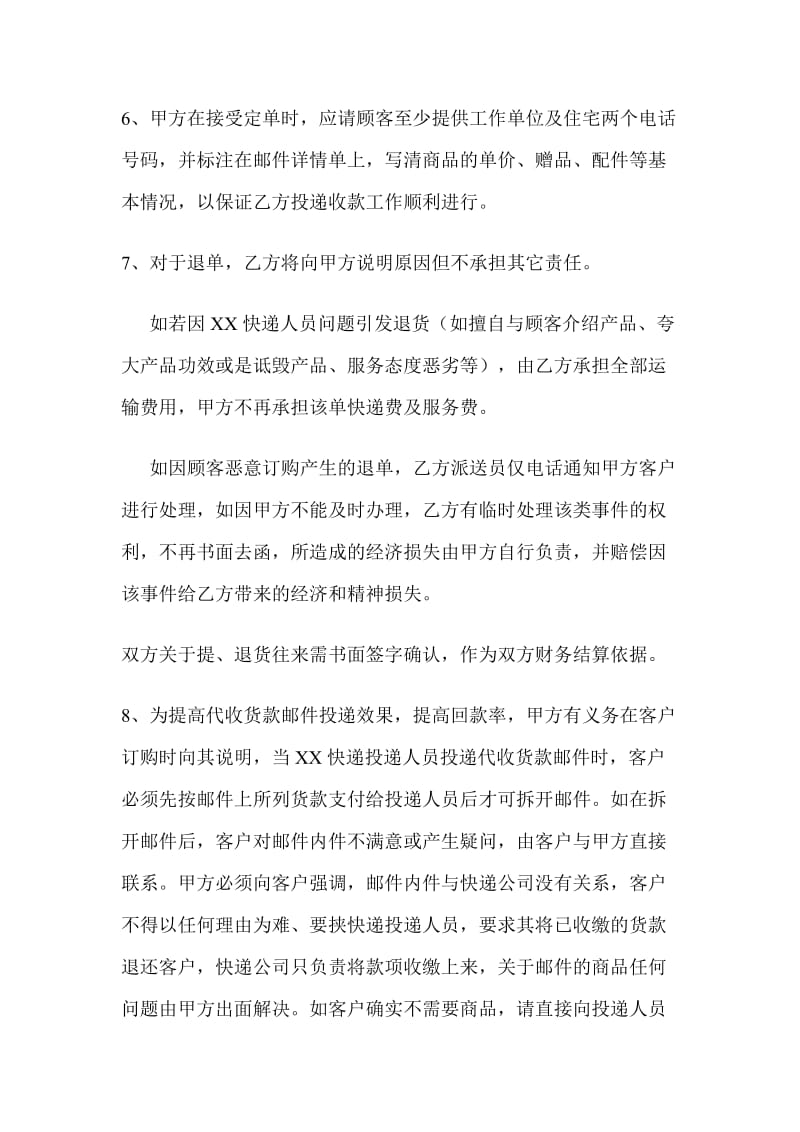 特快专递代收货款协议书_第3页