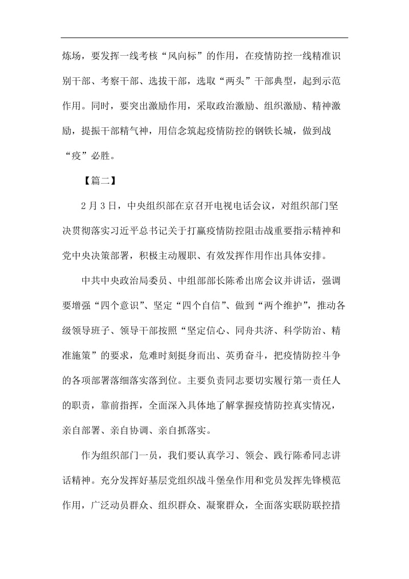 学习关于坚决打赢防控阻击战重要指示精神有感7篇_第3页