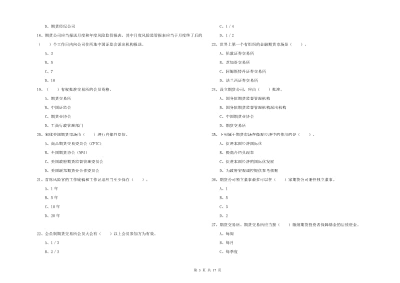 2019年期货从业资格证考试《期货法律法规》真题模拟试题 含答案_第3页