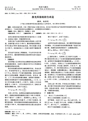 激光焊接機(jī)轉(zhuǎn)臺(tái)改造.pdf