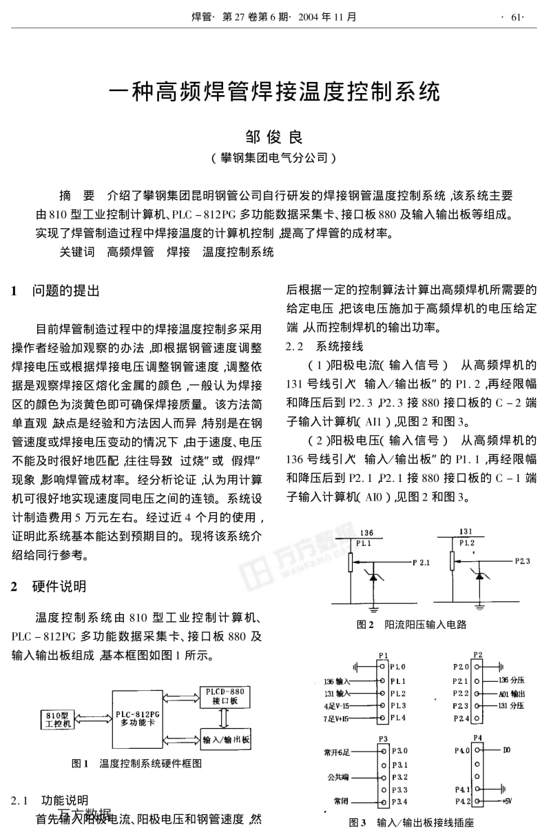 一种高频焊管焊接温度控制系统.pdf_第1页