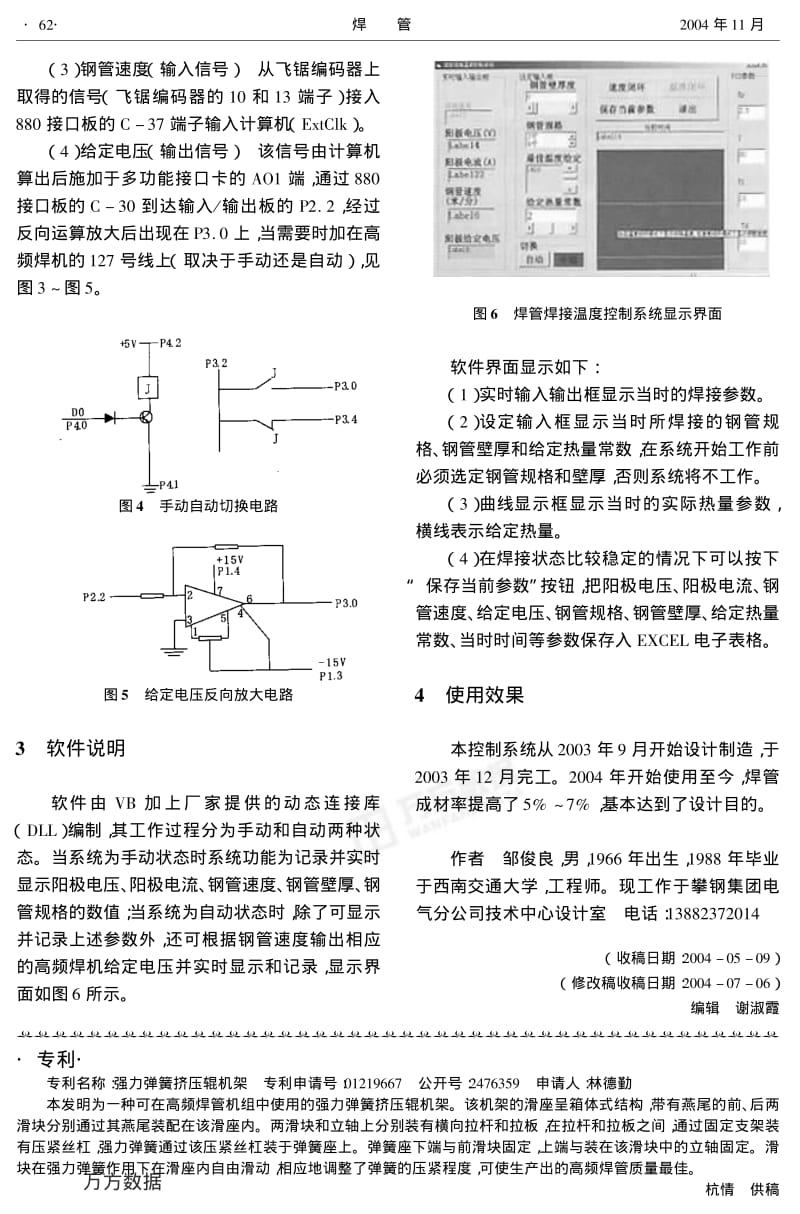 一种高频焊管焊接温度控制系统.pdf_第2页