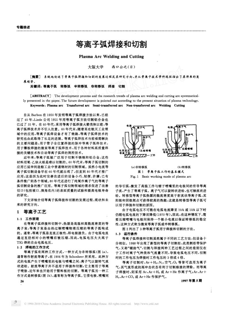 等离子弧焊接和切割.pdf_第1页