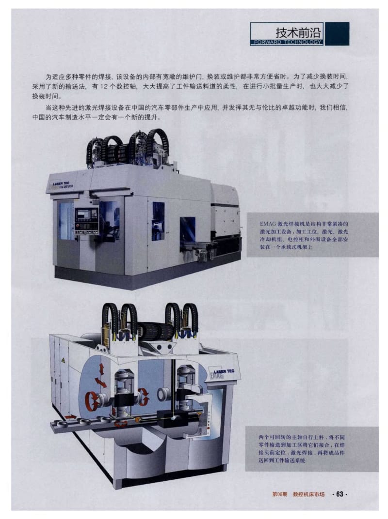 埃马克的新颖激光焊接机.pdf_第2页