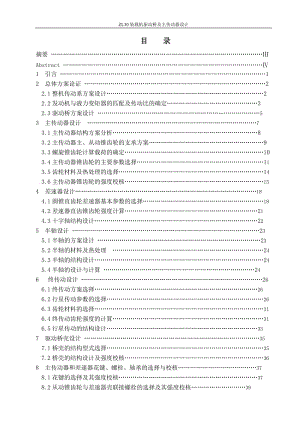 ZL30裝載機驅動橋及主傳動器設計