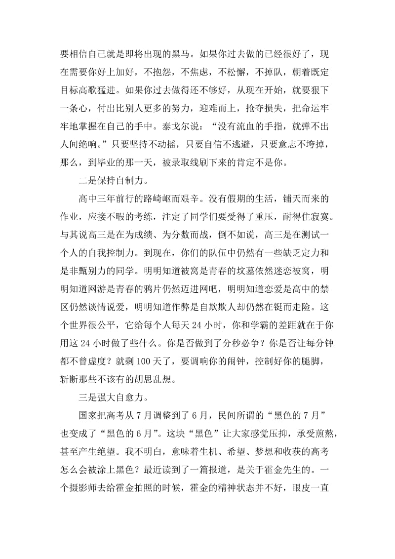 高考百日誓师发言稿五篇_第2页