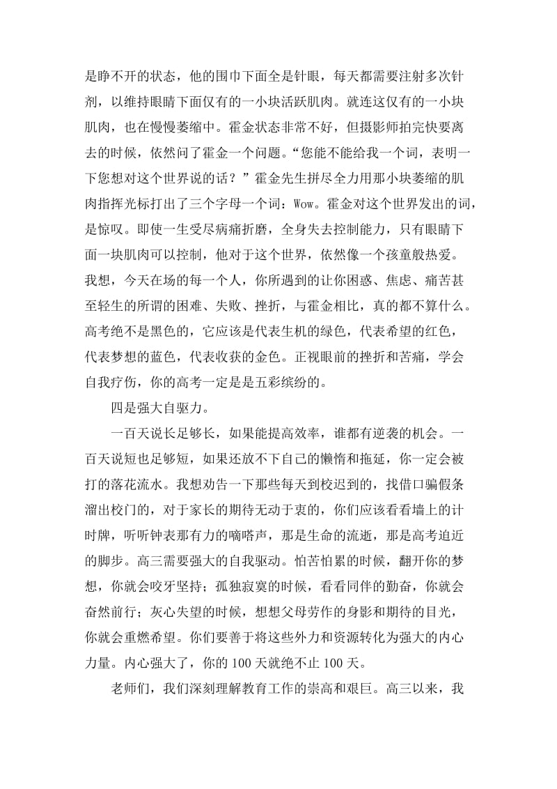 高考百日誓师发言稿五篇_第3页