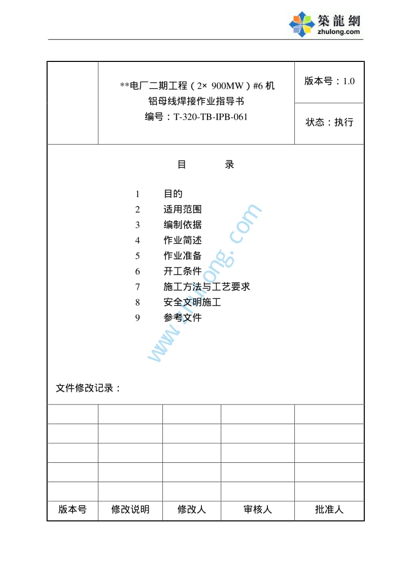 铝母线焊接作业指导书.pdf_第2页