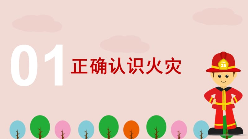 消防安全教育课件 (2)ppt.ppt_第3页