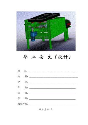 半喂入式花生摘果機(jī)的設(shè)計