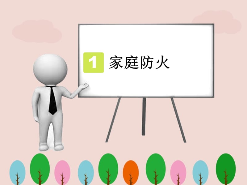 小学生消防安全教育主题班会课件 (2)ppt.ppt_第3页