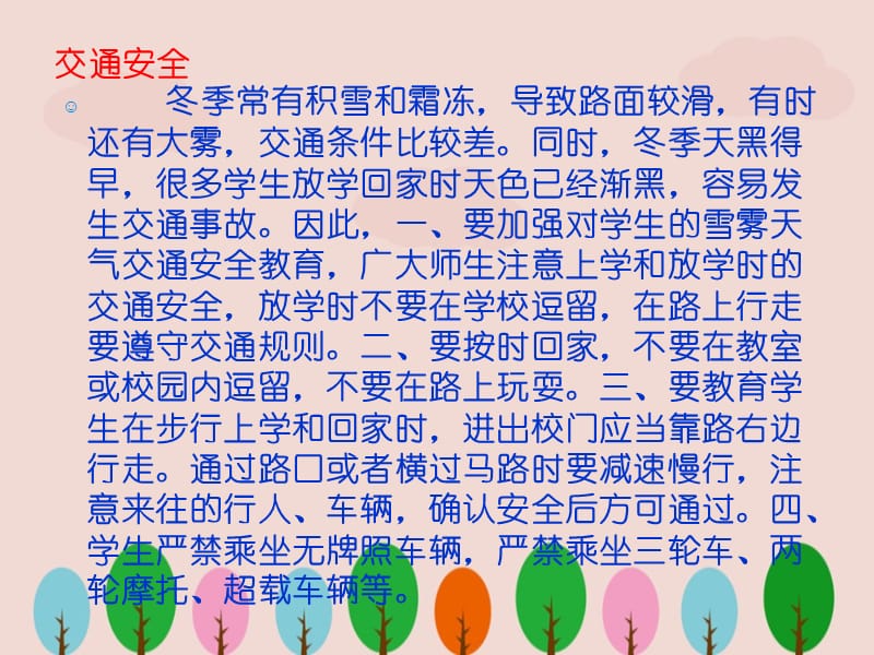 小学生冬季安全教育主题班会 (3)ppt.ppt_第3页