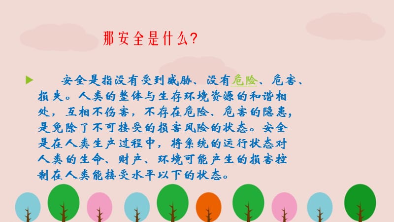 未成年人安全教育ppt.ppt_第2页