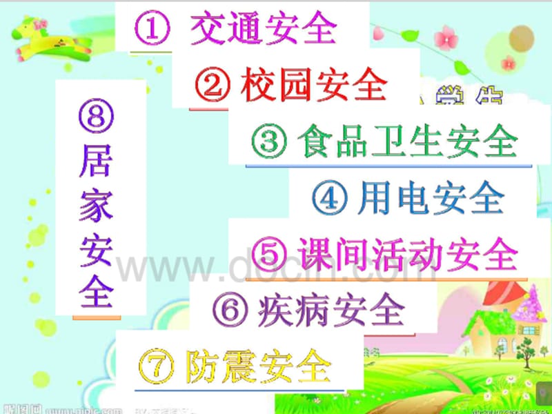 小学生安全教育 (2)ppt.ppt_第2页