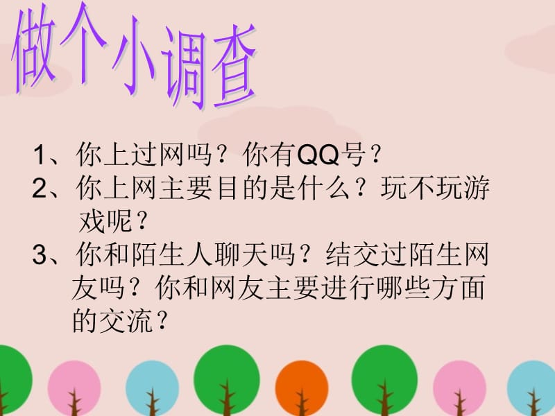 网络安全教育课件ppt.ppt_第2页