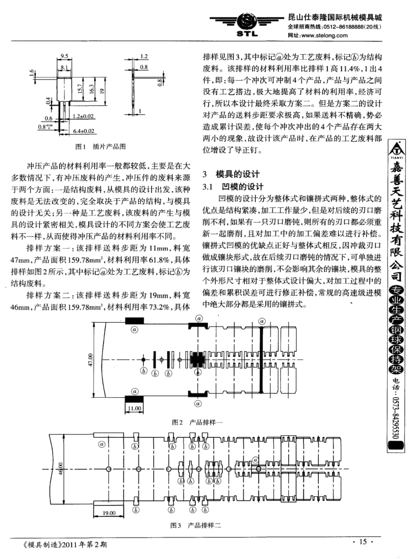 焊接插片级进模设计.pdf_第2页