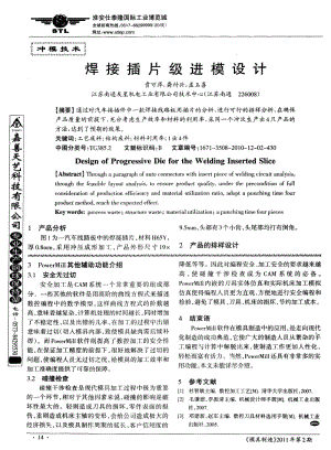 焊接插片級進(jìn)模設(shè)計(jì).pdf