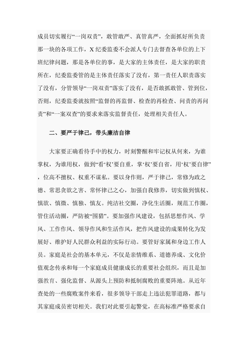 任前集体廉政谈话提纲_第2页