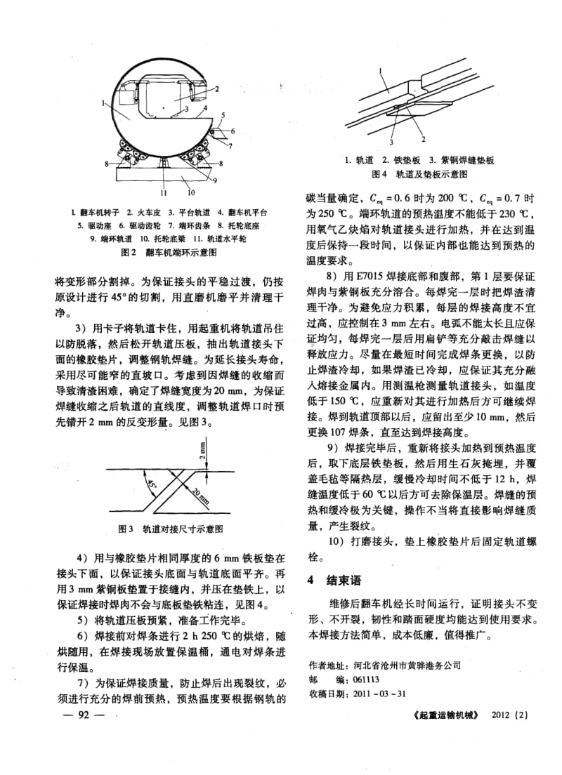 翻车机端环轨道的焊接.pdf_第2页