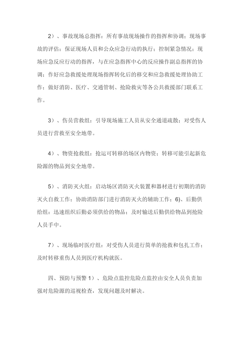 安全应急救援预案方案措施_第2页