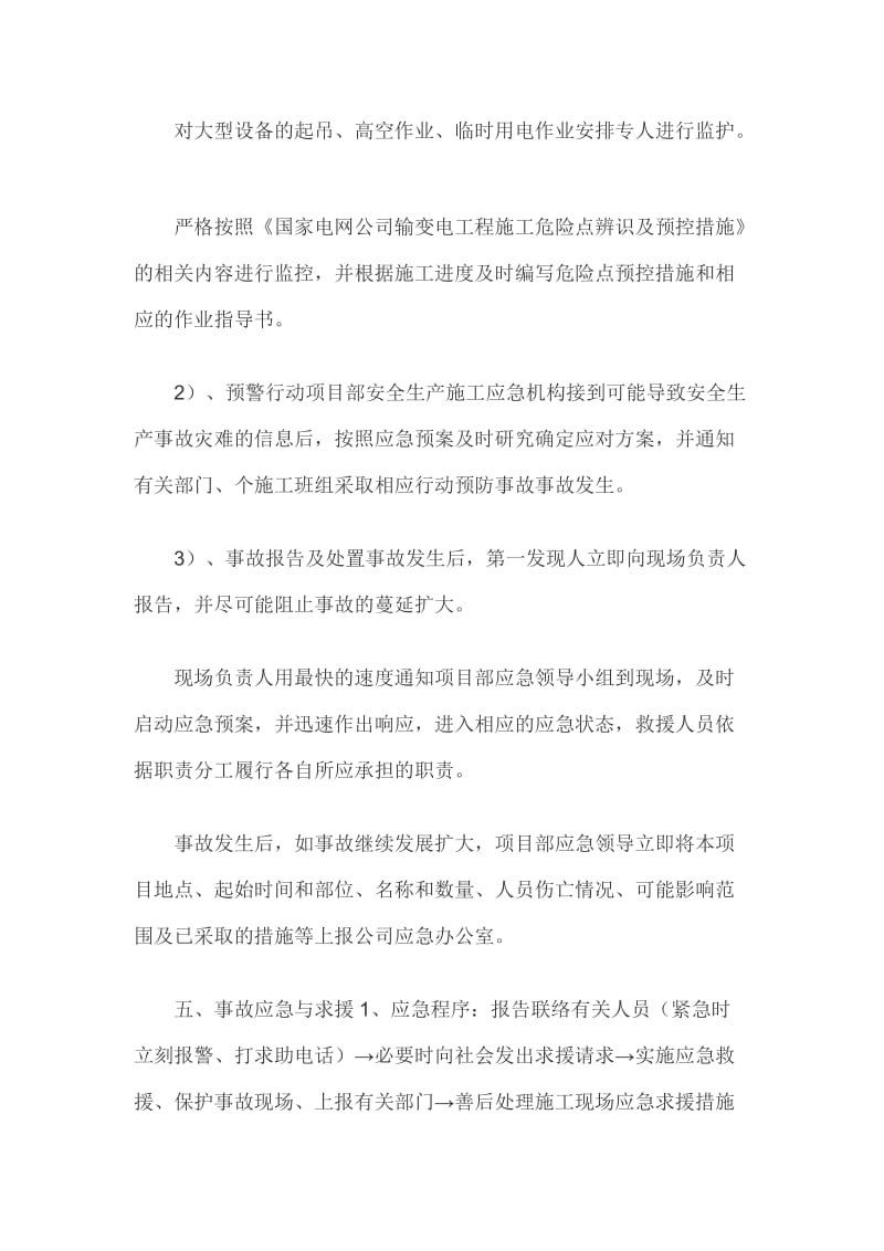 安全应急救援预案方案措施_第3页