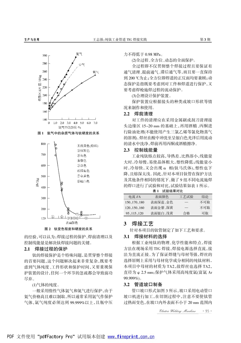 纯钛工业管道TIG焊接实践.pdf_第2页