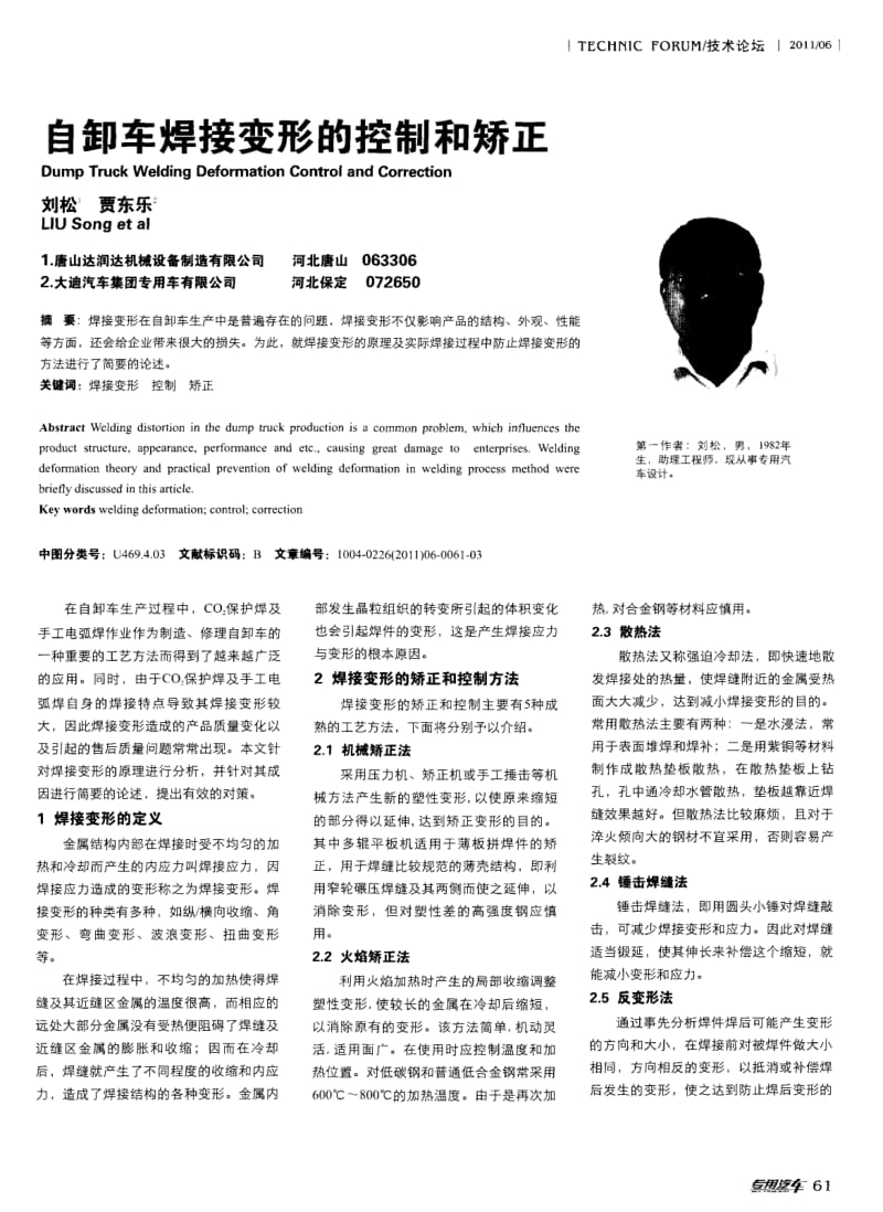 自卸车焊接变形的控制和矫正.pdf_第1页