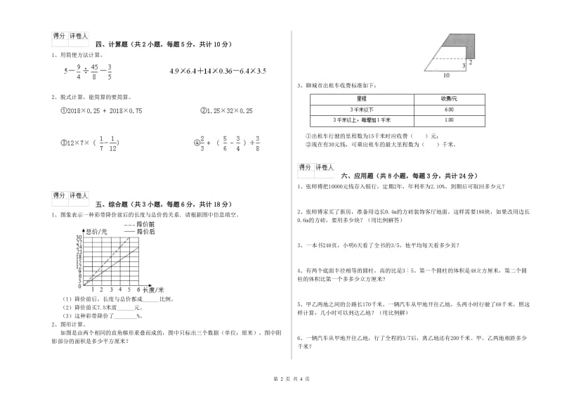 福建省2020年小升初数学模拟考试试卷A卷 含答案.doc_第2页