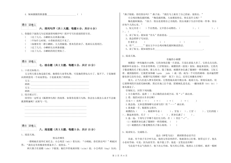 湘教版二年级语文上学期每日一练试题 含答案.doc_第2页