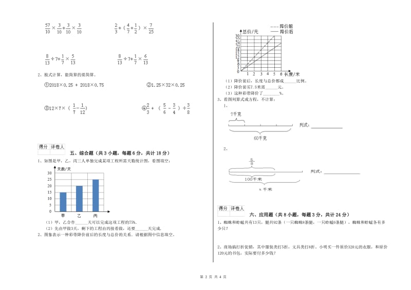 湖南省2020年小升初数学能力检测试卷C卷 附解析.doc_第2页