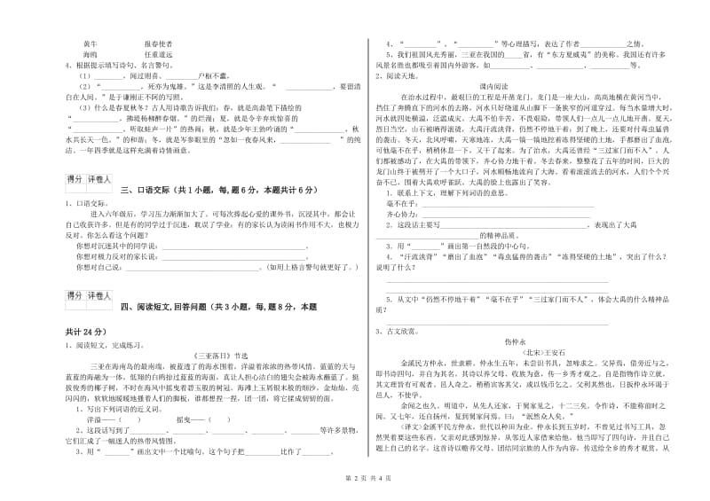 苏教版六年级语文下学期开学检测试卷B卷 附答案.doc_第2页