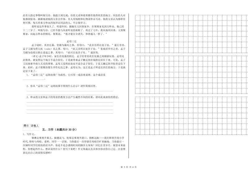 苏教版六年级语文下学期开学检测试卷B卷 附答案.doc_第3页