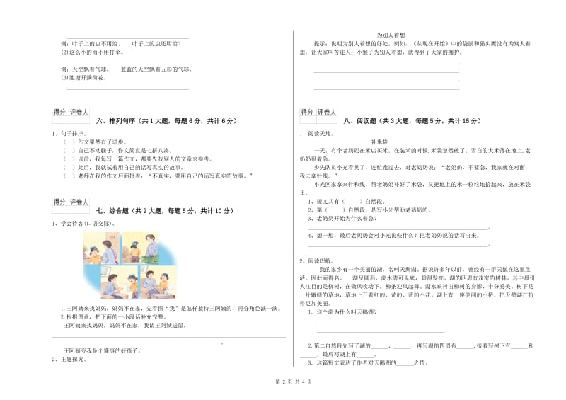 甘肃省2019年二年级语文【上册】全真模拟考试试题 附解析.doc_第2页