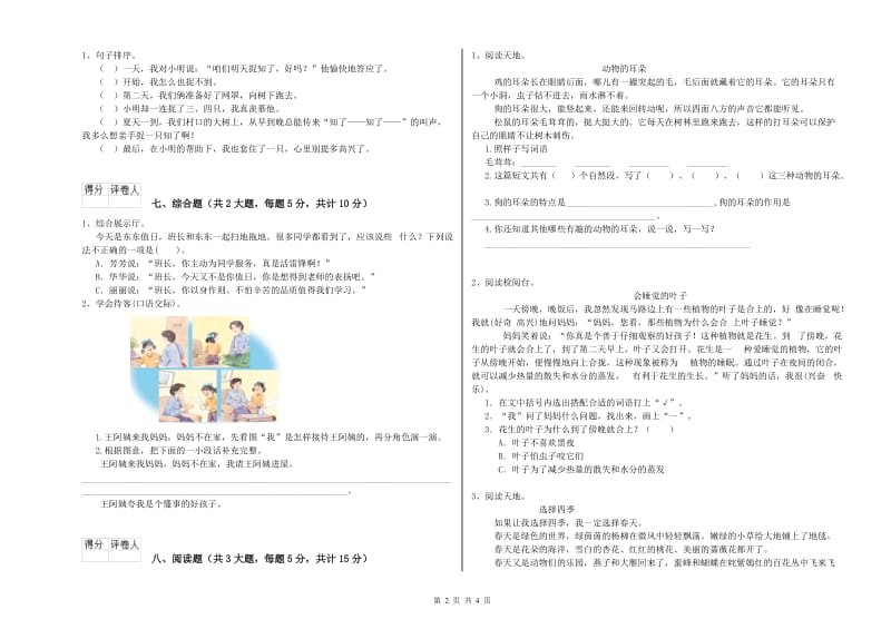 湖北省2019年二年级语文下学期能力检测试题 附答案.doc_第2页