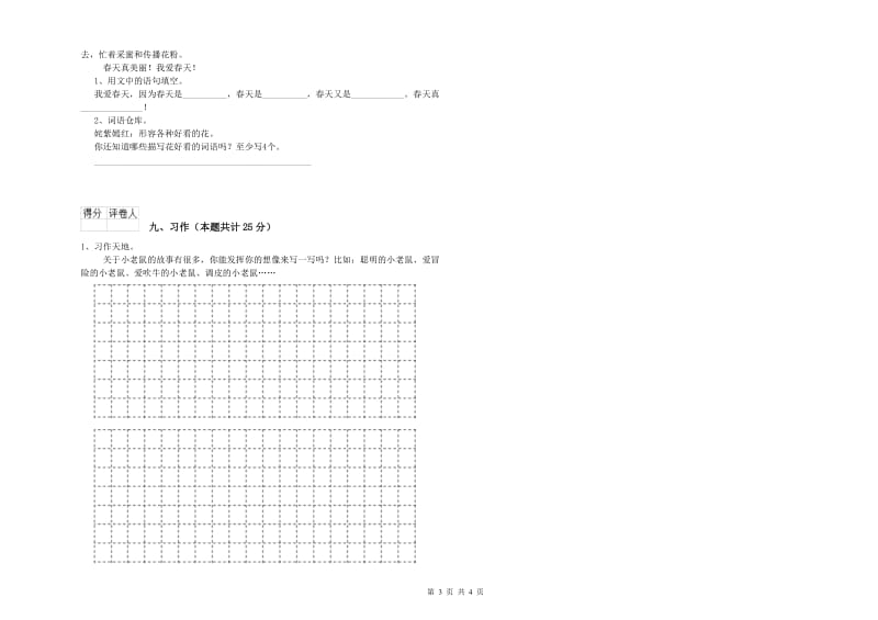 湖北省2019年二年级语文下学期能力检测试题 附答案.doc_第3页