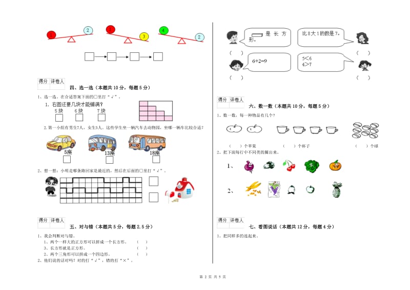 白银市2020年一年级数学上学期月考试卷 附答案.doc_第2页