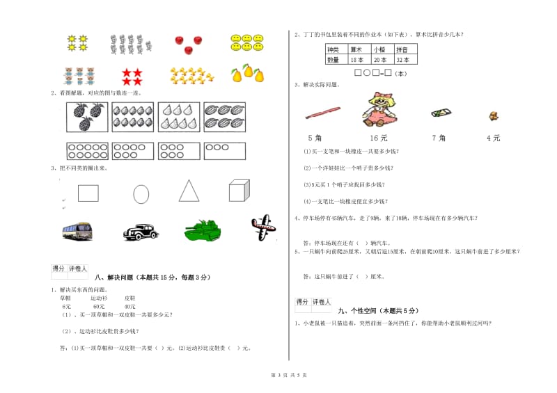 白银市2020年一年级数学上学期月考试卷 附答案.doc_第3页