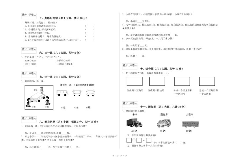 苏教版二年级数学上学期期末考试试题A卷 附答案.doc_第2页