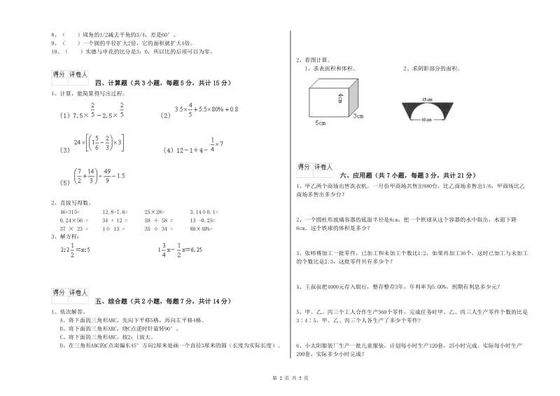 福州市实验小学六年级数学【下册】开学考试试题 附答案.doc_第2页